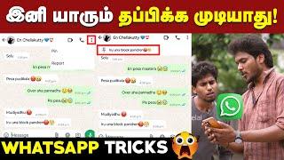 யாருக்கும் தெரியாத Whatsapp Update 2024 | New Tricks in Whatsapp 2024 | Technology | தேநீர் இடைவேளை