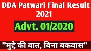 DDA Patwari Final Result 2021 | DDA Patwari Result Advt 01/2020 | Delhi Patwari final result