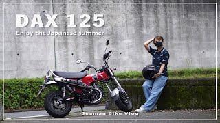 涼を味わう日本の夏｜HONDA Dax125｜30代女の休日バイクVlog