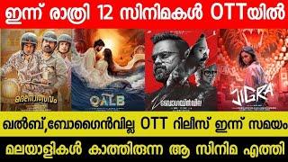 New Malayalam Movie Qalb,Bogainvilla OTT Release Today | Tonight OTT Release Movies | Jigra OTT 2024