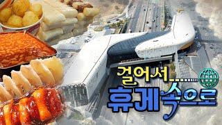 [시흥하늘휴게소] 차 없이 걸어간 뚜벅이들의 휴게소 투어 강추!