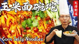 Master Chef Teaches You How to Make ‘Corn Jelly Noodles' a Famous Shaanxi Delicacy, Easily at Home!