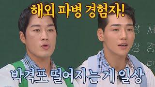 ENG│폭탄 떨어지는 게 일상이었던 최영재(Choi Young Jae)x박군의 해외 파병 경험 아는 형님(Knowing bros) 296회