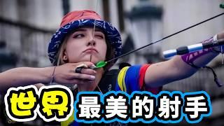 世界最美精灵女射手！#世界之最 #top #漲知識 #射箭 #体育 #美女