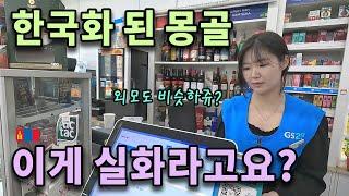 미쳐버린 "대한몽골" 근황. 이 나라는 어쩌다 한국화에 올인하였는가??