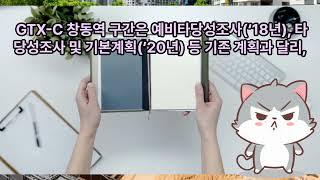 vrew를 이용하여 텍스트만 가지고 영상을 만들었어요(GTX-C 창동역 지하화한다) 