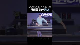 단 1나 명 만을 위한 팡머 #플레이브 #shorts