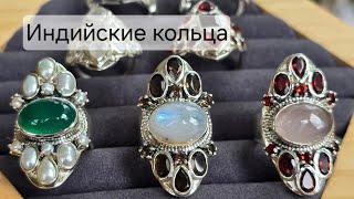 Серебряные кольца из Индии.