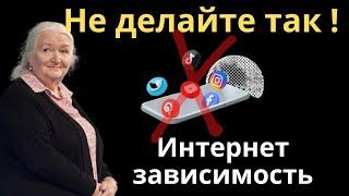 Татяна Черниговская - Интернет зависимость: Причины и Что сделать.