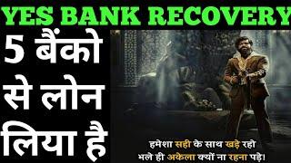 20लाख खाये है yes bank recovery call | yes bank card recovery | yes bank credit card recovery