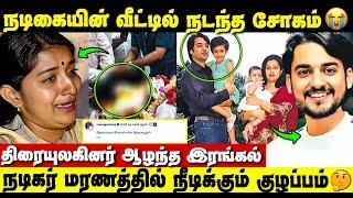 தன் பதிவால் மரணத்தை சொன்ன நடிகை | Meera Jasmine Father | Actor Kunal Singh Family