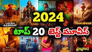 2024 top 20 best movies in Telugu list | Telugu Hit movies of 2024