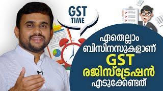 ഏതെല്ലാം ബിസിനസുകളാണ് GST രജിസ്‌ട്രേഷൻ എടുക്കേണ്ടത് | Business GST Registration