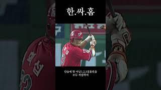 한이닝 싸이클링 홈런
