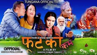 फुटेको कर्म .phuteko karma   | By Sancha Kumari,Samden Moktan || Tungna Official Tv ||