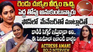 Acterss Amani Bold Interview |  Exclusive Interview | ‪ Anchor Swapna || iDream Itnerviews