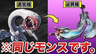 【MHF】別世界に生息する「辿異種」モンスターのヒミツを探ろう！【リオレウスと行く！】