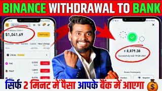 Binance withdrawal to bank account | how to use binance | how to use binance