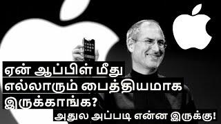 Apple's success story in Tamil | Niruban Talks