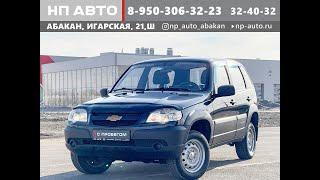 Обзор Chevrolet Niva, 2013 год | Продажа в Абакане | НП АВТО