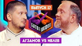 Битва шефов // 2 сезон 17 выпуск. Ренат Агзамов VS Константин Ивлев