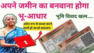 भू-आधार जमीन विवाद को खत्म करदेगा  | Kya Hai Bhoo Aadhar 🪩| @ukjknowledge