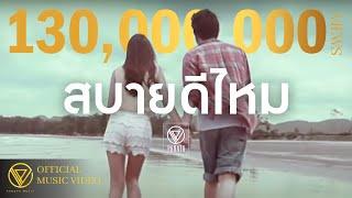 สบายดีไหม - PARATA【OFFICIAL MV】