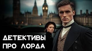 Детективы про богатого лорда Питера Уимзи. Буало-Нарсежак и Дороти Сайерс | Лучшие Аудиокниги