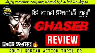 The Chaser (2008) Review Telugu @worldcinematalks