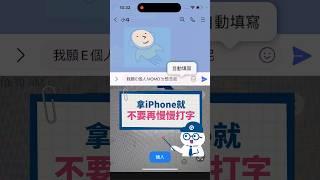 你還在慢慢打字嗎... 我都用這招 #Q哥 #Q哥3C #iPhone #iPhone15 #秘技 #自動填寫