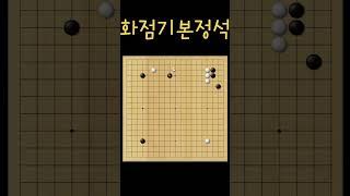 #바둑배우기 #바둑입문 #바둑기초