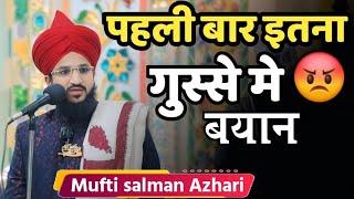 Salman Azhari पहली बार इतने गुस्से मे   Mufti Salman Azhari