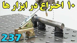 این 10 ابزار جدید را ببینید و ایده هایتان را تکمیل کنید