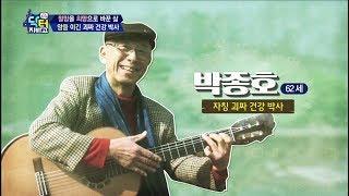 닥터지바고(182회) 2번의 암을 이긴 괴짜 건강박사 박종호