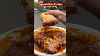 Famous Mutton Kosha in Kolkata #minivlog #foodie #eating