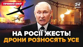 Розгром! ШАЛЕНІ ПРИЛЬОТИ по всій РФ. Росіяни АЖ ПИЩАТЬ. У Зеленського вийшли з ЕКСТРЕНОЮ заявою