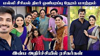 Malli Serial Timeslot Change Update | Upcoming New Suntv serial  |  Mr partha