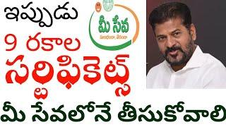 ఇప్పుడు ఈ తొమ్మిది రకాల సర్టిఫికెట్స్ మీ సేవలోనే తీసుకోవాలి 