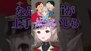 【声真似】siriに似た声質を持つVtuberの悲しい過去・・・#shorts #にじさんじ #vtuber #apex  #茶番