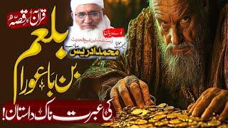 Balgham Bin Baghora Ka Waqia | Molana Sheikh Idrees Idrees Sahib Pashto Bayan