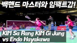 백핸드 마스터와 임팩트 갑! 김사랑 김기정 vs Endo Hayakawa