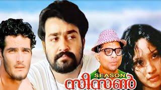 Season Malayalam Full Movie | Crime Thriller Film | Padmarajan | Mohanlal | Gavin Packard | Shari