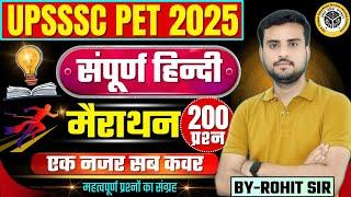UPSSSC PET 2025 HINDI  मैराथन 200 प्रश्न  BY ROHIT SIR  PET 2025