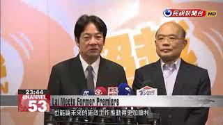 Newly incumbent Premier Lai meets former Premiers Su and Yu