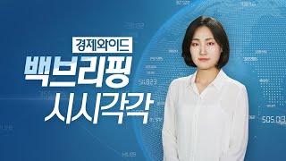 [백브리핑 다시보기]정부, 부동산 공급대책 발표…수도권에 13만여 가구 공급_2020년 8월 4일 (화)