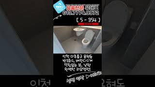 [용현동급매물] 남향집, 보일러,샷시까지 완벽한 리모델링 방3화1 자주식주차 가능한 급매물! 로얄3층이에요! [5-354]