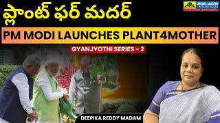 ప్లాంట్ ఫర్ మదర్ - APPSC/TGPSC | #plant4mother Earth | Gyan Jyothi Series by Deepika Reddy Maam