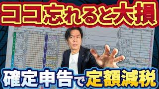 【要注意】定額減税忘れで損する人が続出！？確定申告書、ココだけは絶対に記載して！失敗しないための正しい所得税申告書の記載方法。【2025年の確定申告最新版/不足額給付と調整給付】
