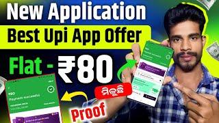 Flat ₹80 ଟଙ୍କା ମିଳୁଛି|Best Upi Offers For Students In Odia|Make Money Online 2024