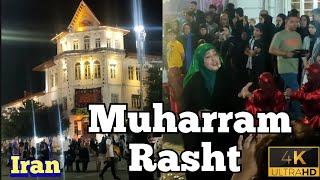 Muharram 2023 In Rasht IRAN محرم۱۴۰۲walking tour